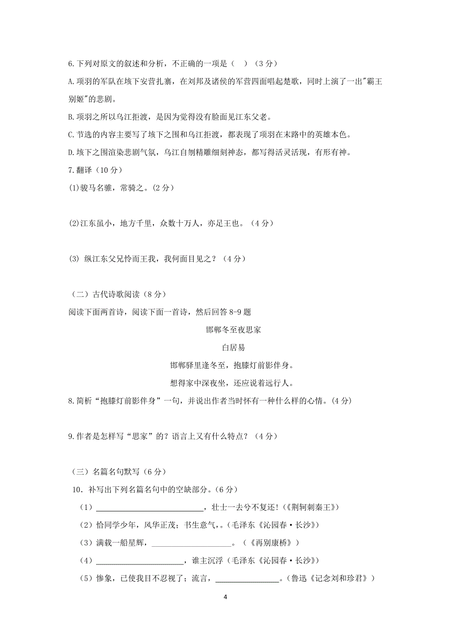 【语文】湖北省黄石市有色第一中学2015-2016学年高一11月月考试题_第4页