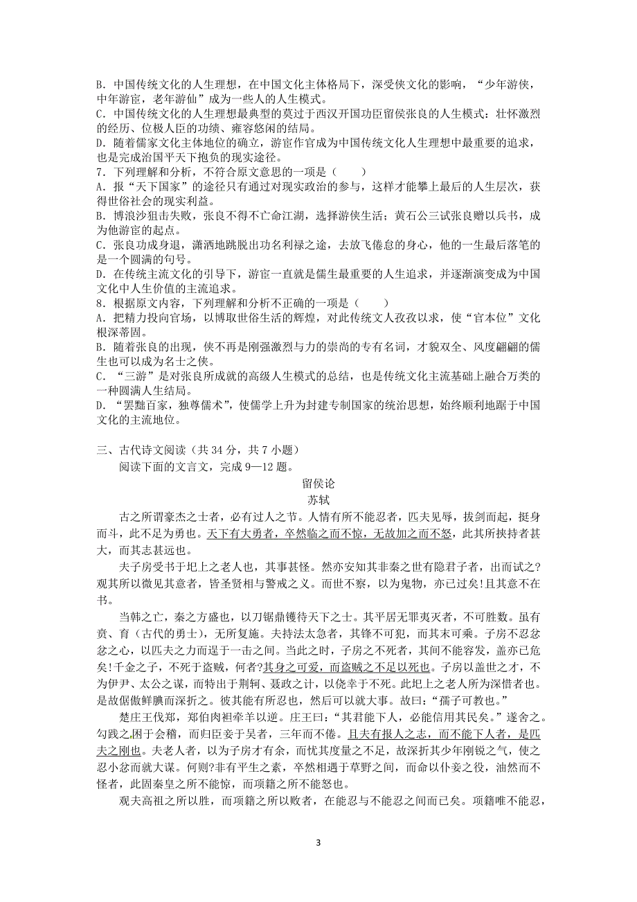 【语文】湖北省黄冈市浠水县润德实验高中2014届高三9月月考_第3页