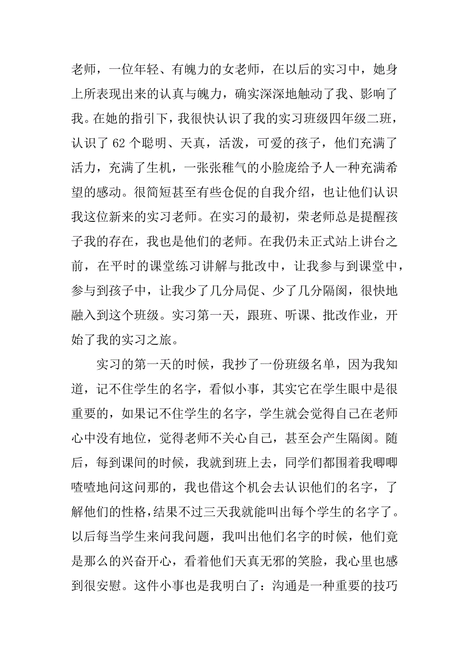 个人教育教学实践总结.docx_第2页