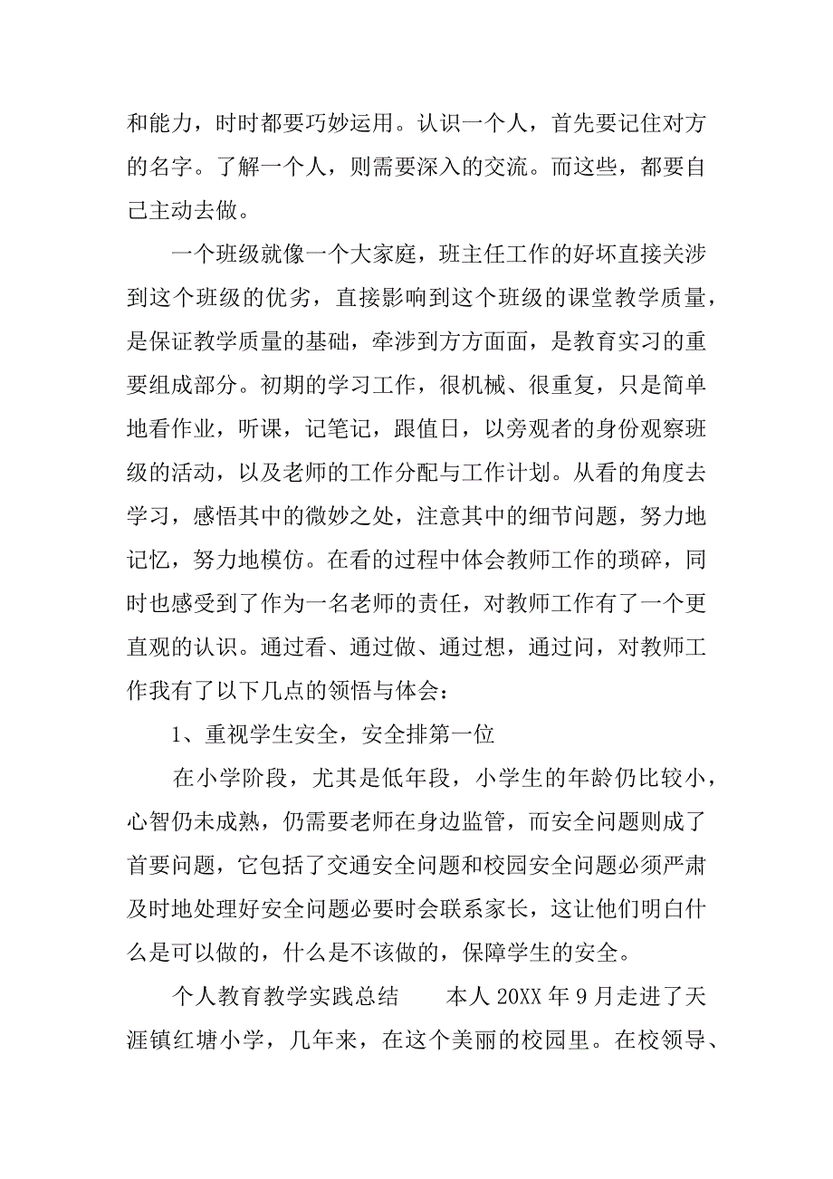 个人教育教学实践总结.docx_第3页