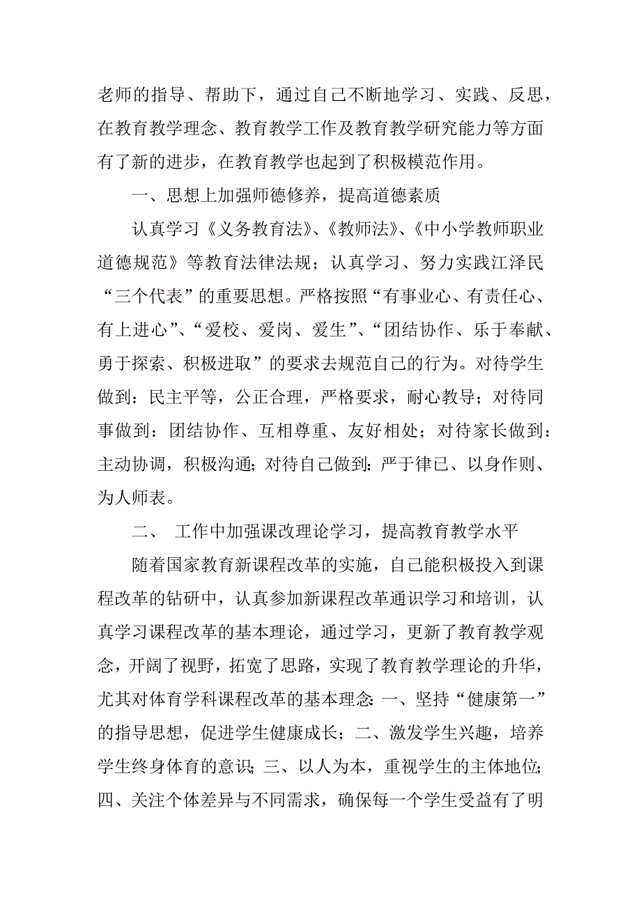 个人教育教学实践总结.docx_第4页