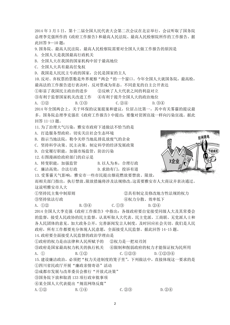 【政治】四川省雅安中学2013-2014学年高一下期4月月考_第2页