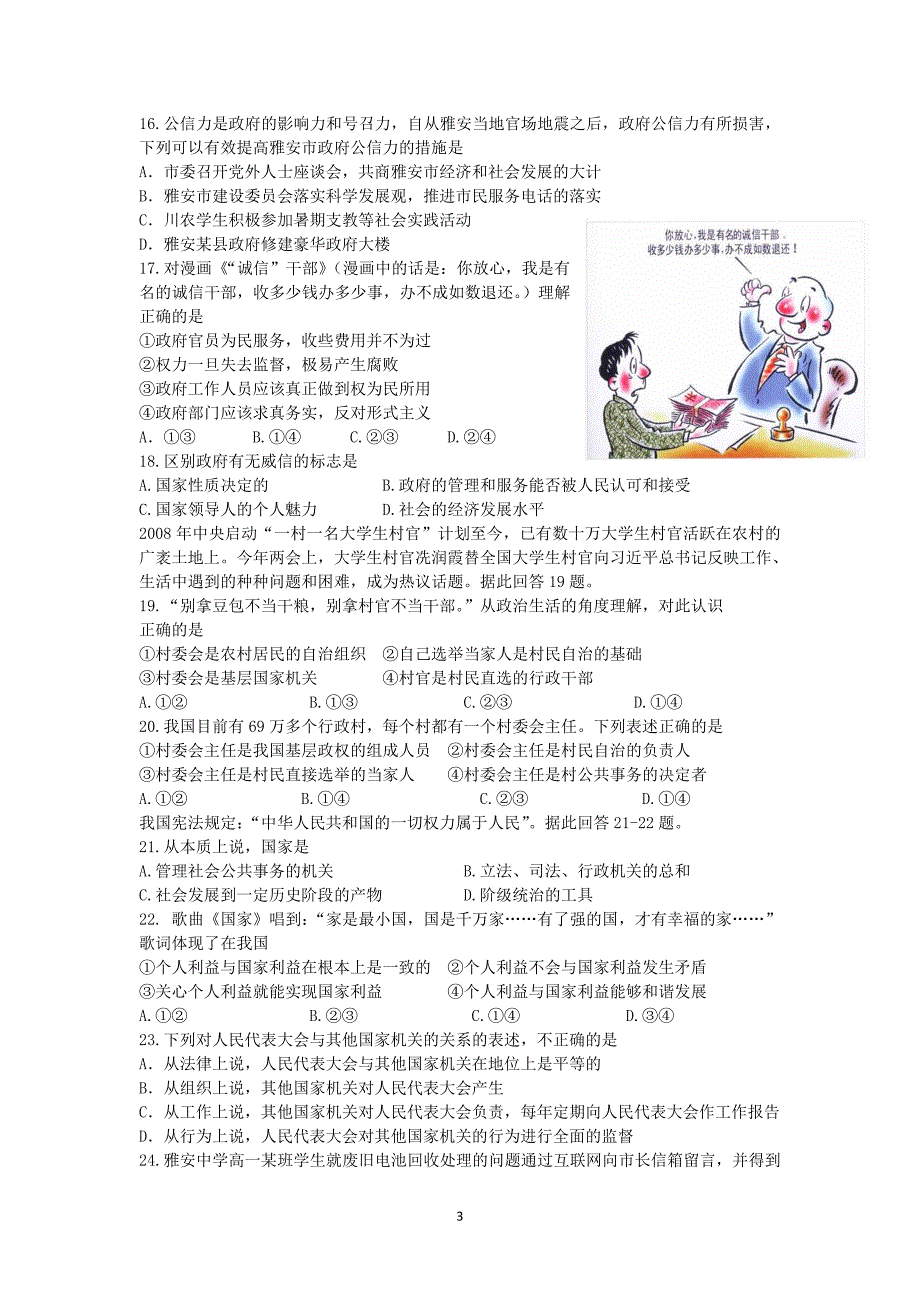 【政治】四川省雅安中学2013-2014学年高一下期4月月考_第3页