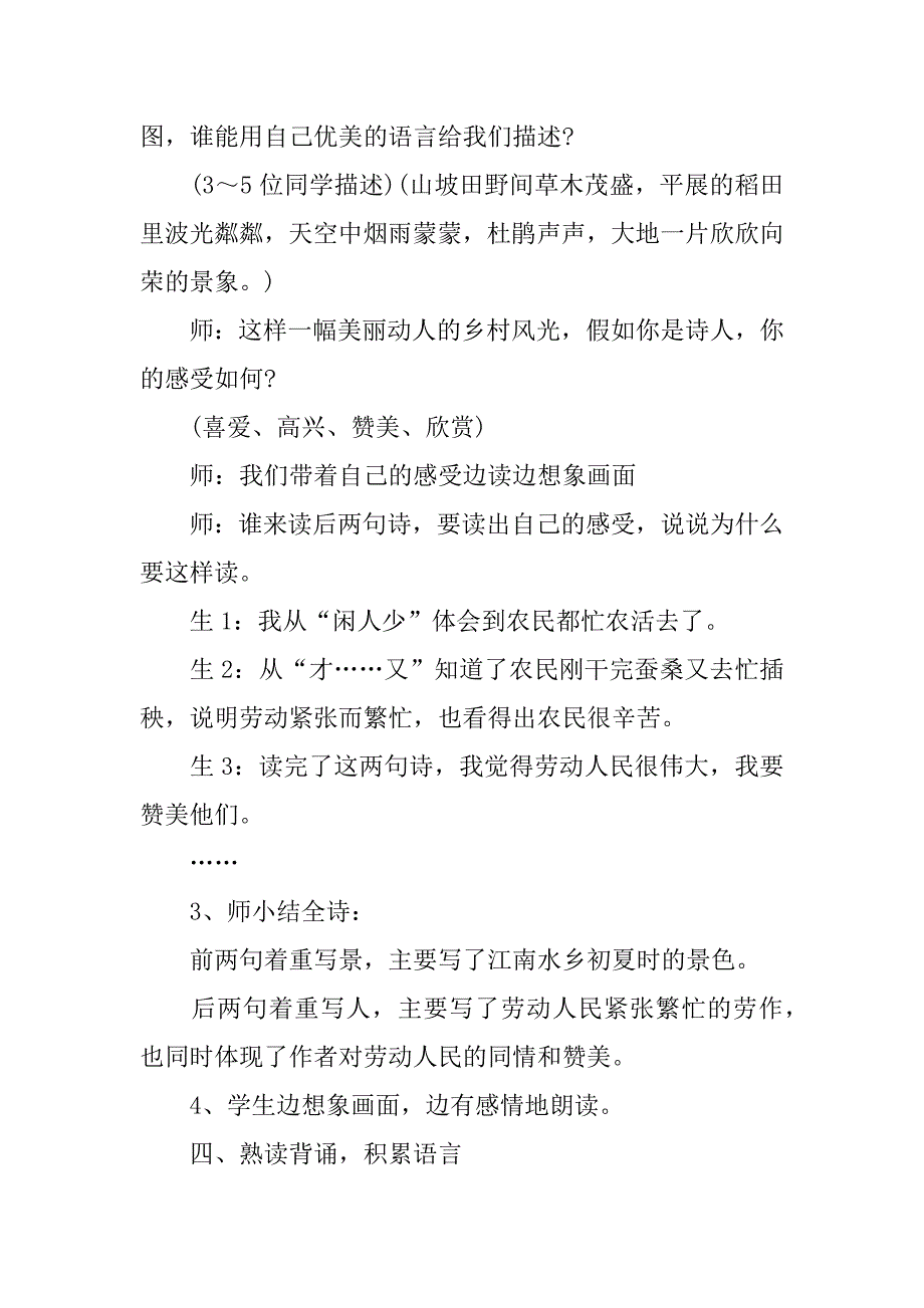 五年级上册《古诗词三首》优秀教学设计.docx_第3页