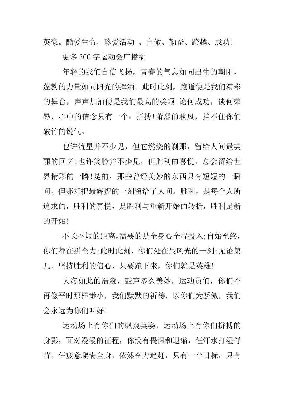 300字运动会广播稿.docx_第5页