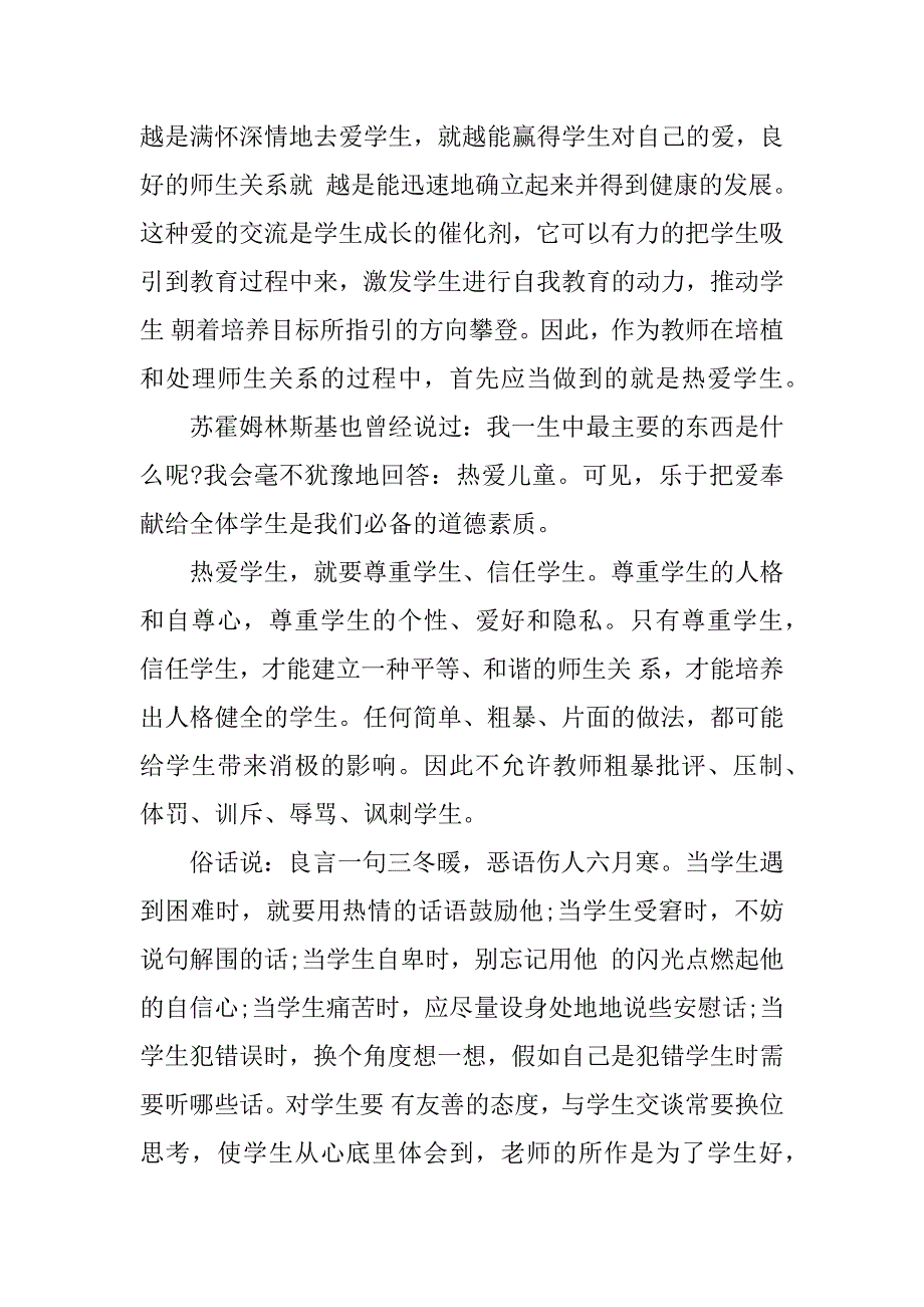 xx年初中师德师风学习心得体会.docx_第3页