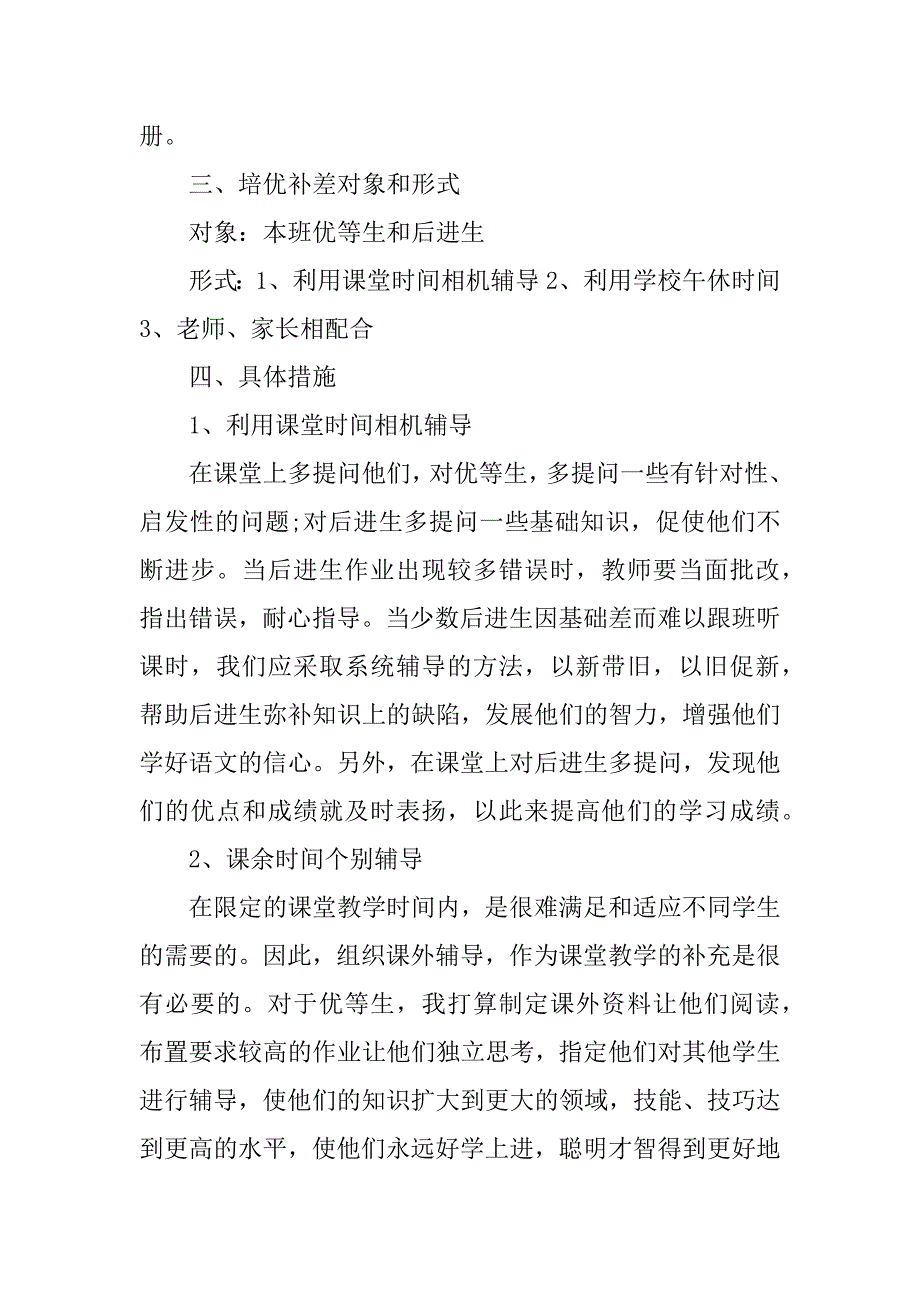 三年级培优补差工作计划.docx_第2页