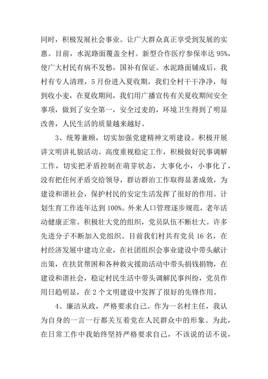 xx年农村主任述职报告.docx_第2页