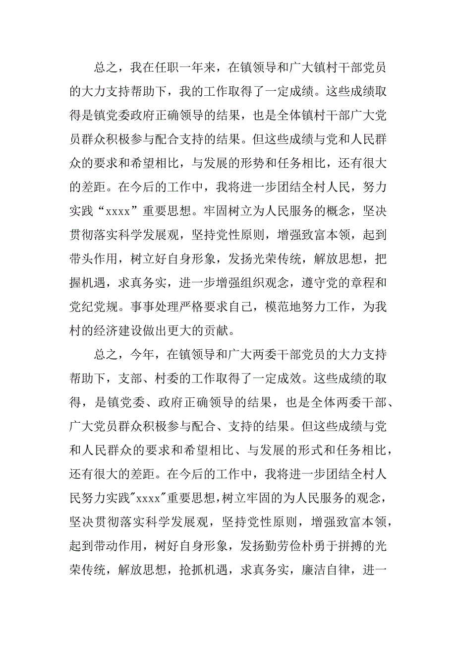 xx年农村主任述职报告.docx_第4页