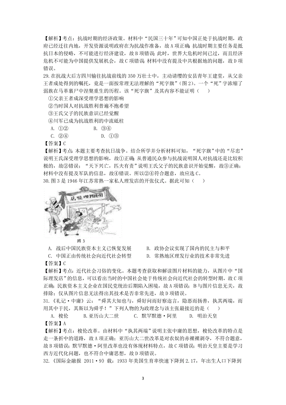 【历史】浙江省天马高中2015届高三3月文综测试_第3页