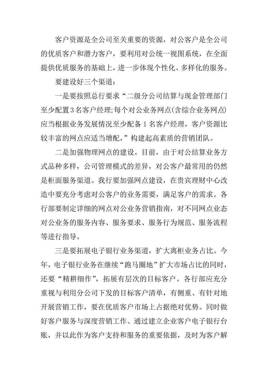 下半年营销工作计划.docx_第3页