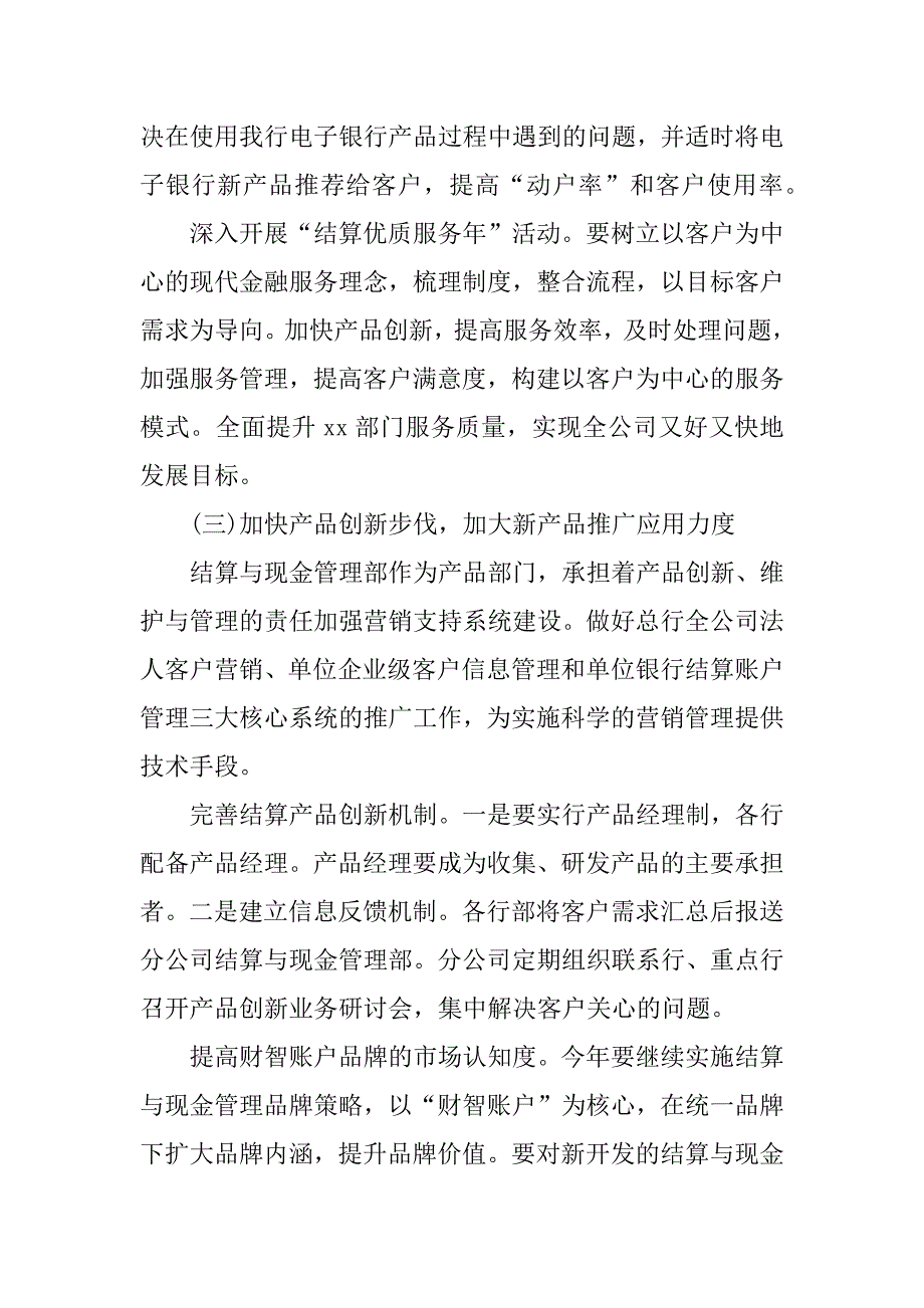 下半年营销工作计划.docx_第4页