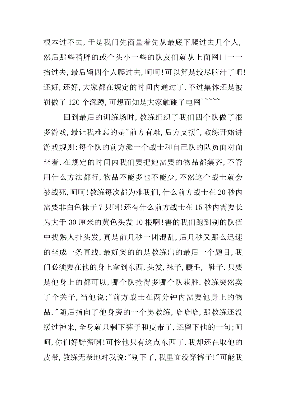 xx素质拓展演习有感.docx_第2页