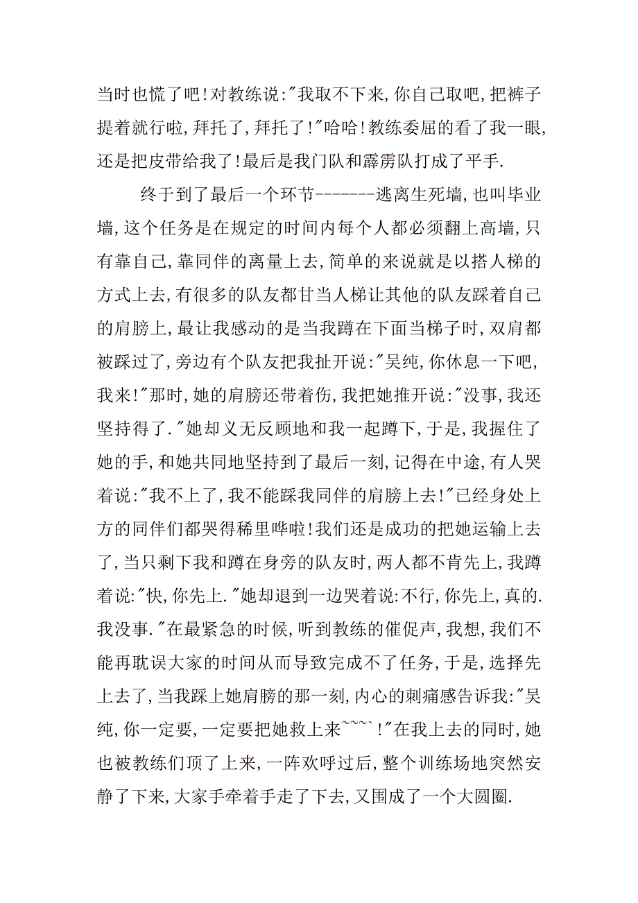 xx素质拓展演习有感.docx_第3页