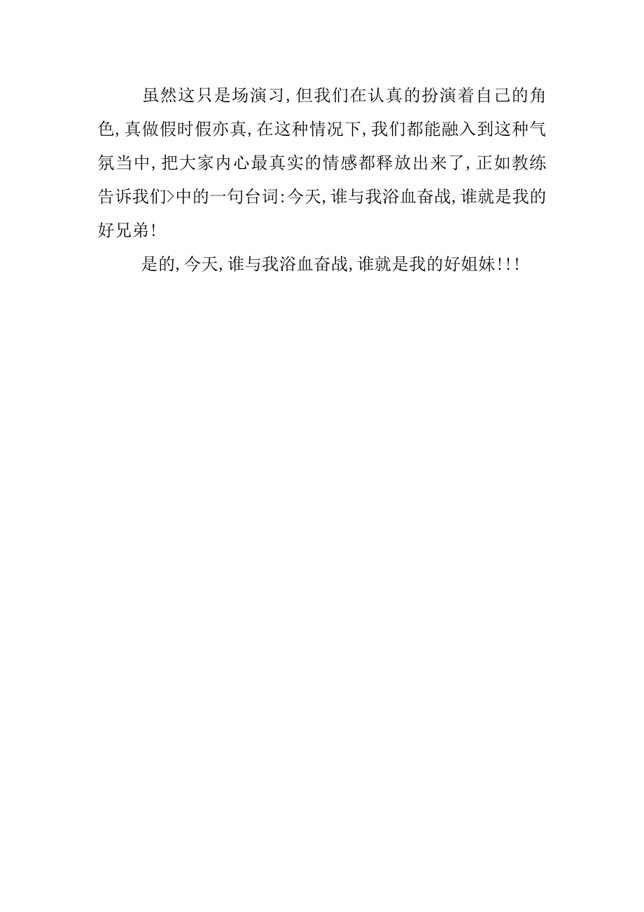 xx素质拓展演习有感.docx_第4页