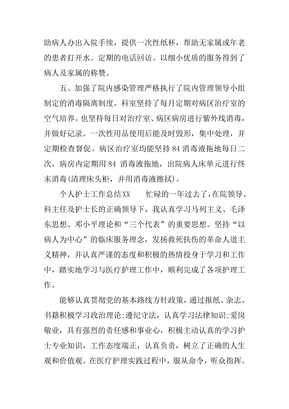 个人护士工作总结xx.docx_第3页