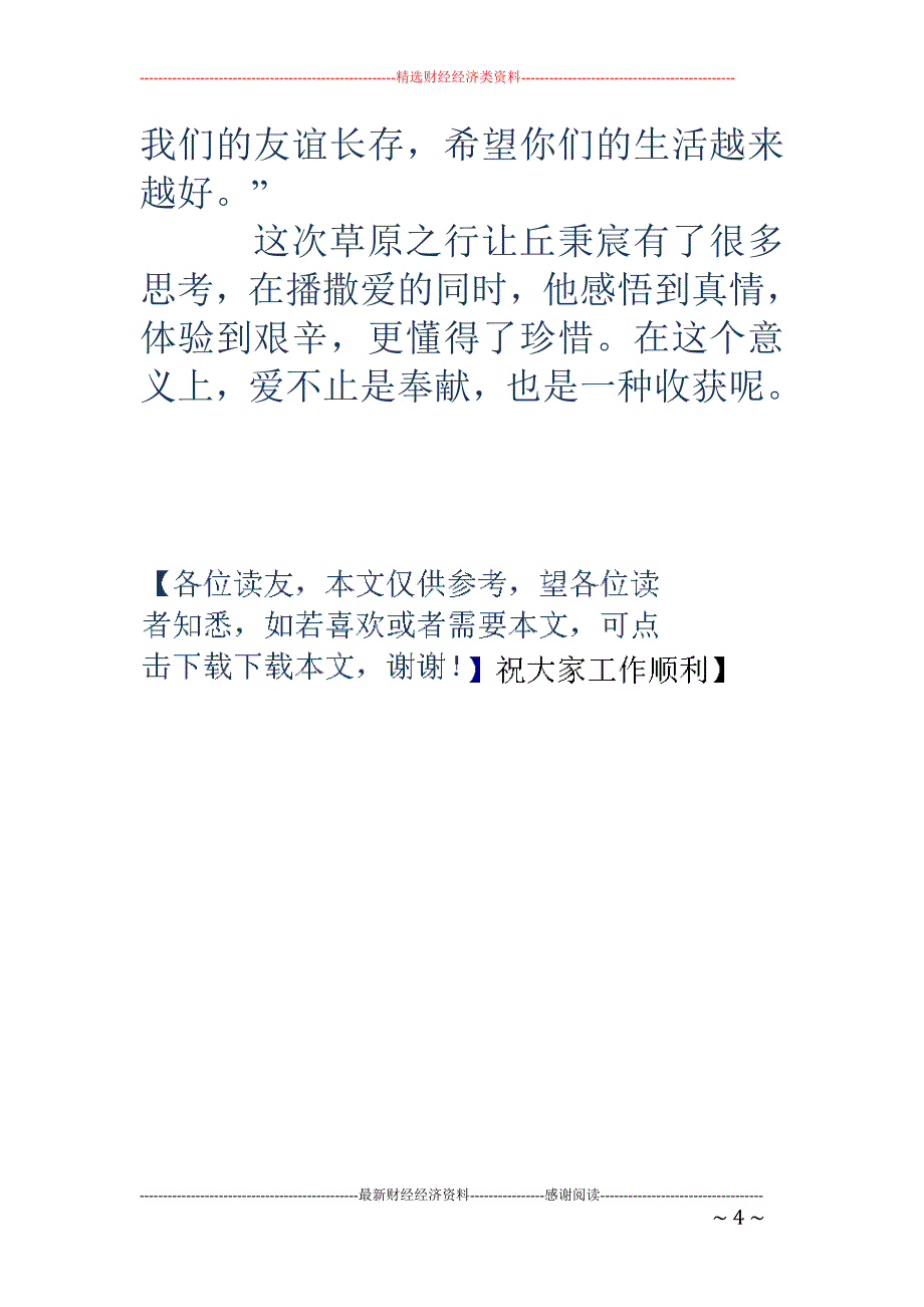 爱心草原行_第4页