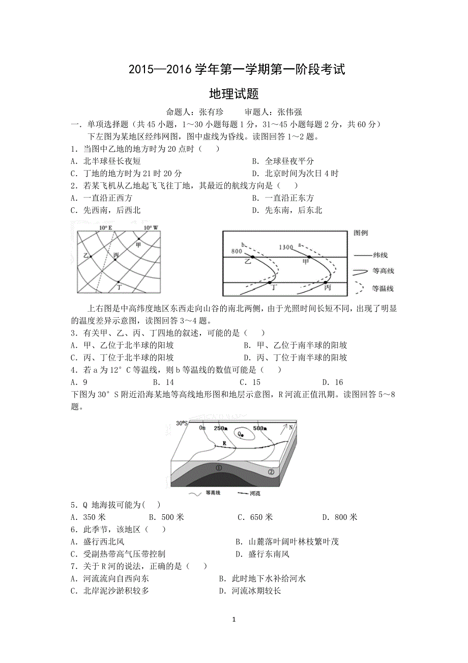 【地理】甘肃省2016届高三上学期10月月考_第1页