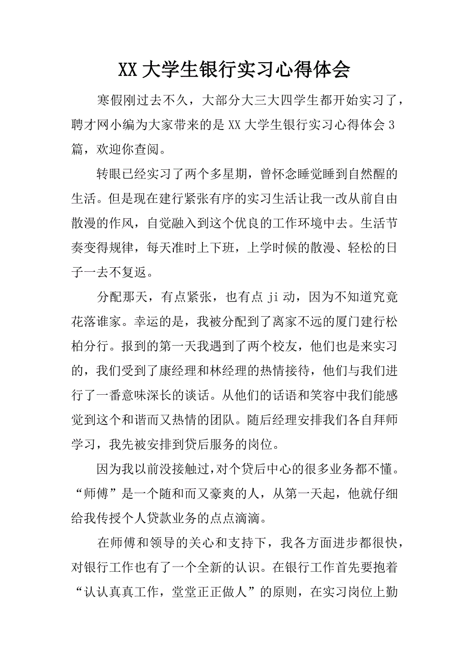 xx大学生银行实习心得体会.docx_第1页