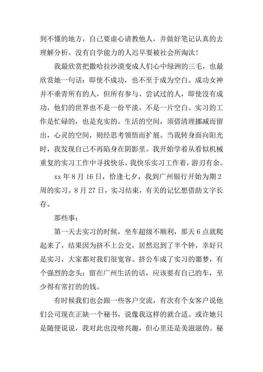 xx大学生银行实习心得体会.docx_第3页