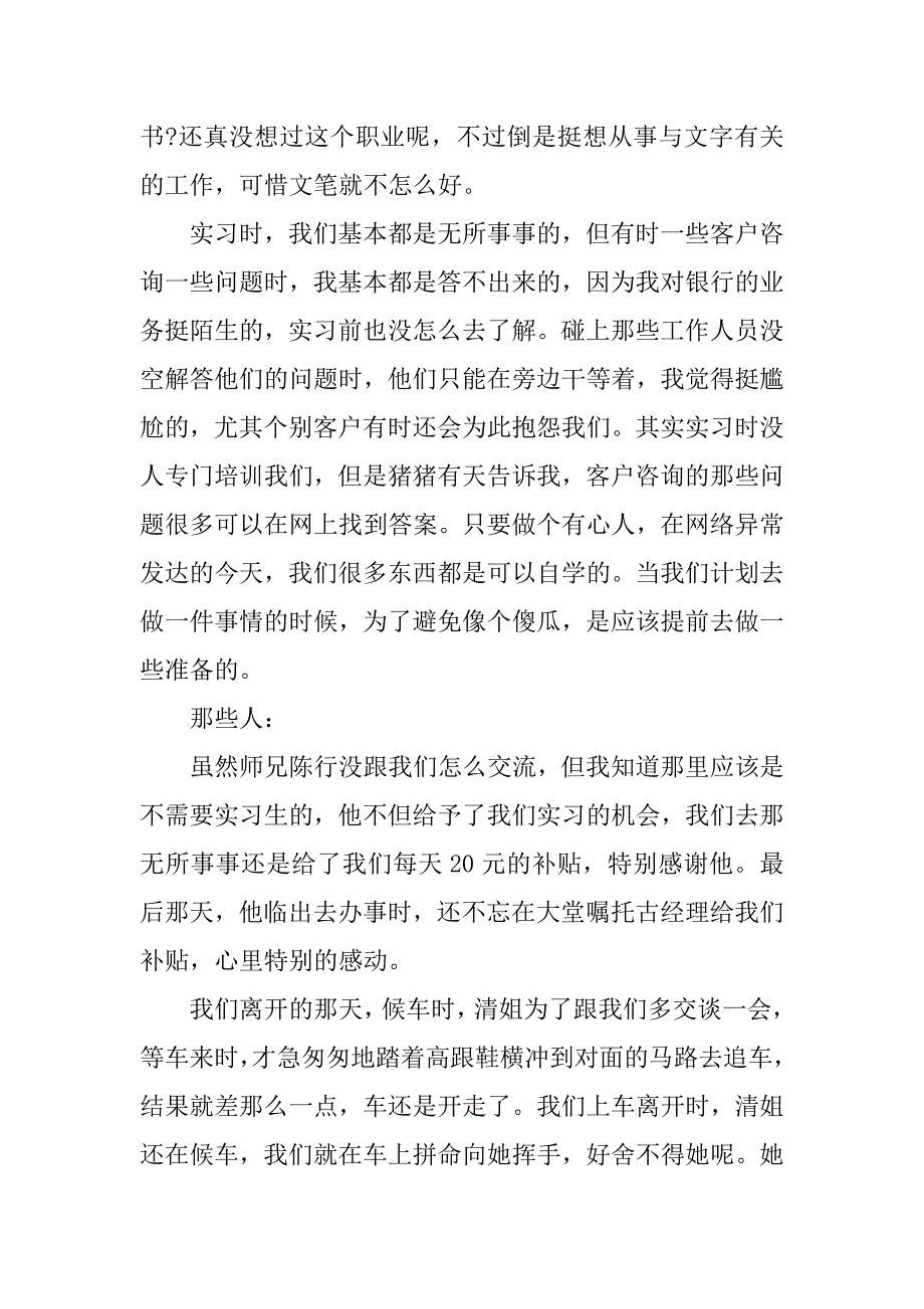 xx大学生银行实习心得体会.docx_第4页