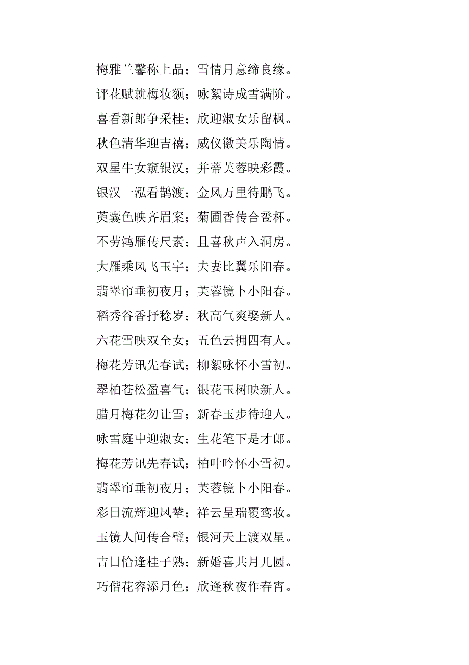 五字结婚对联横批.docx_第3页