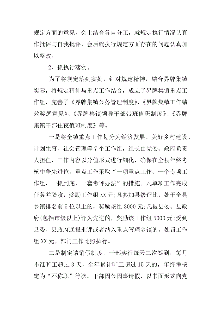 中央8项规定自查自改报告.docx_第2页