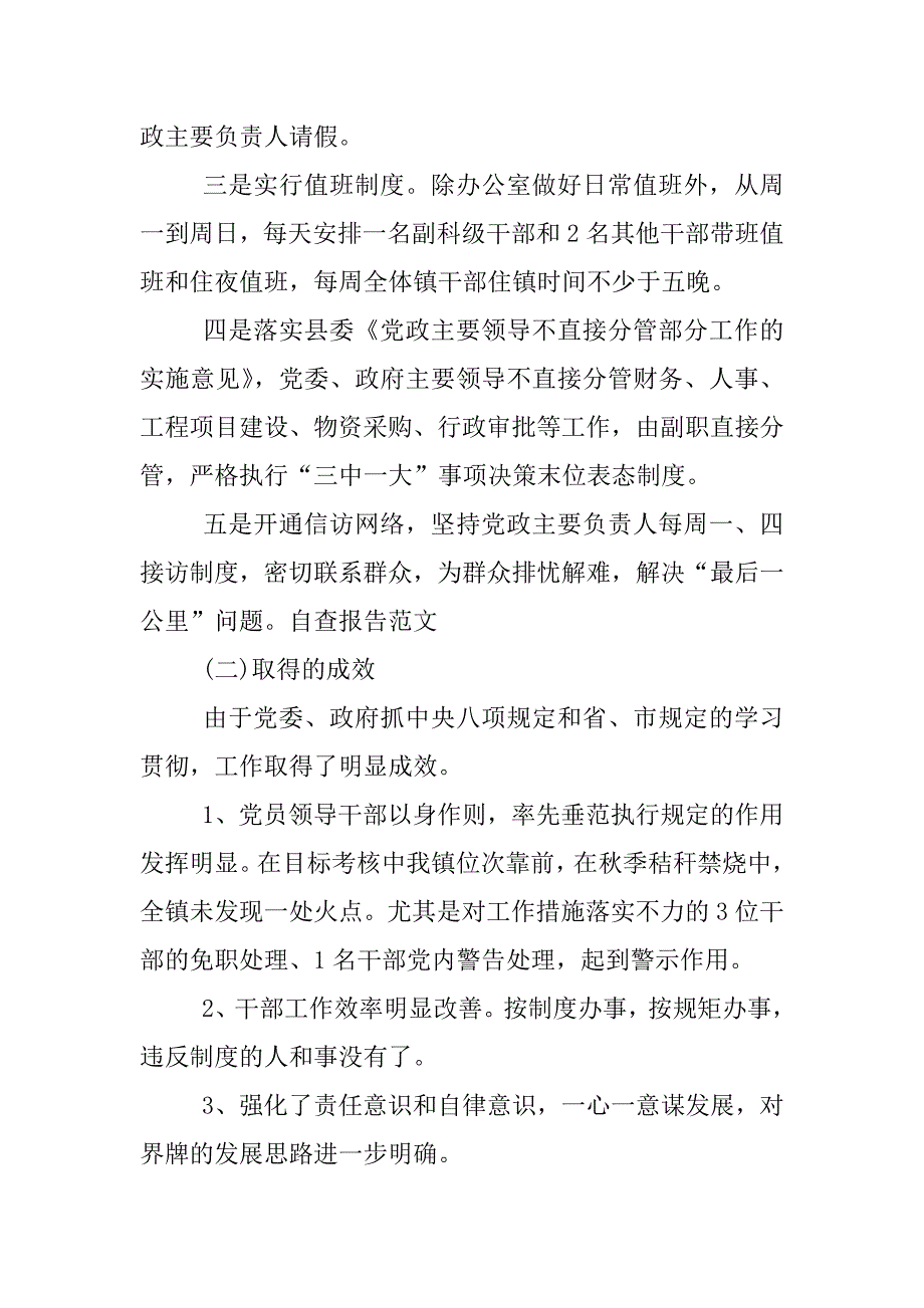 中央8项规定自查自改报告.docx_第3页