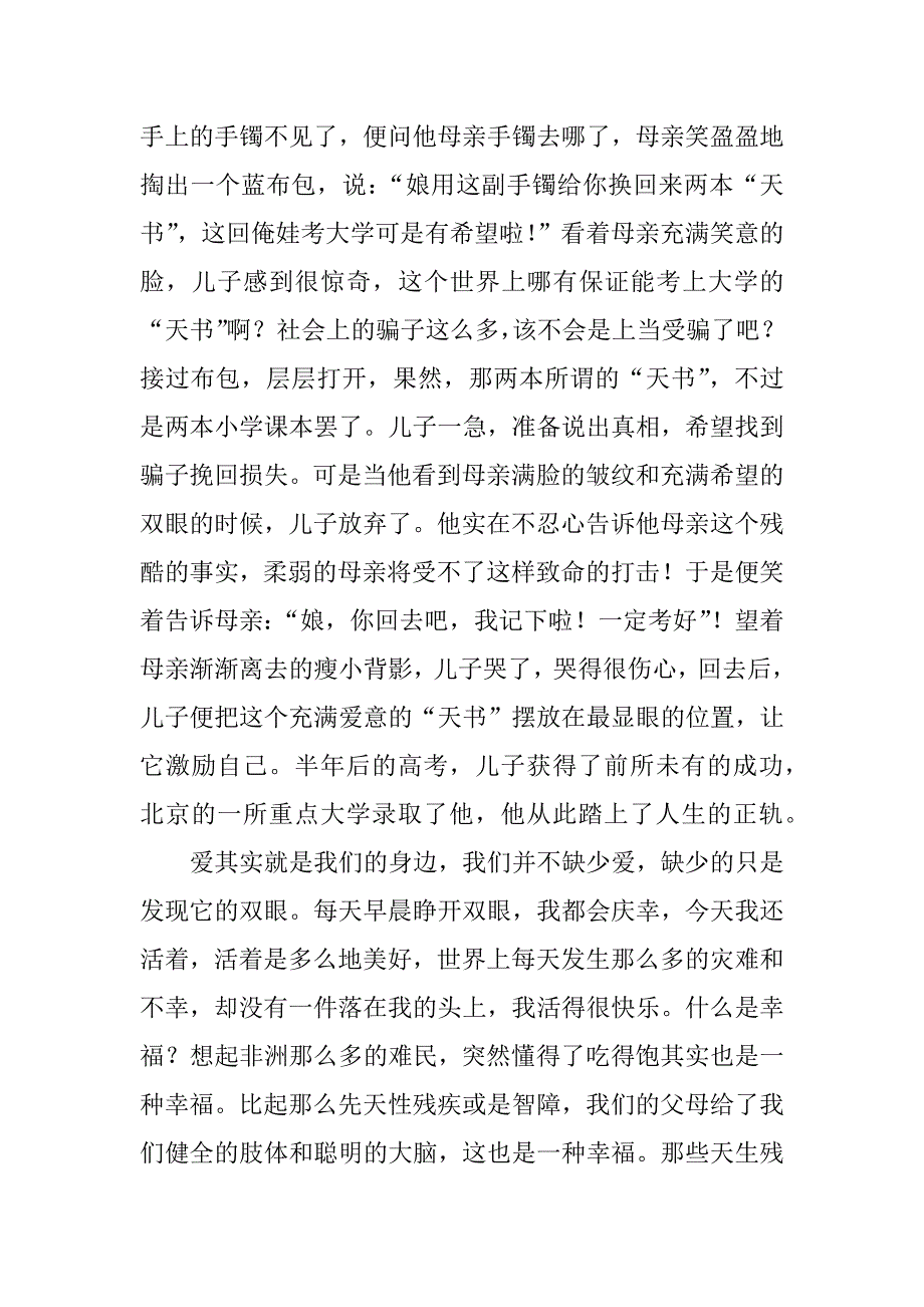 2篇感恩的心演讲稿.docx_第3页