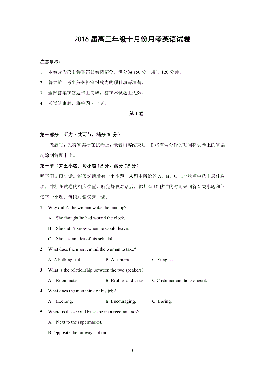 【英语】陕西安康长兴学校2016届高三上学期10月月考_第1页