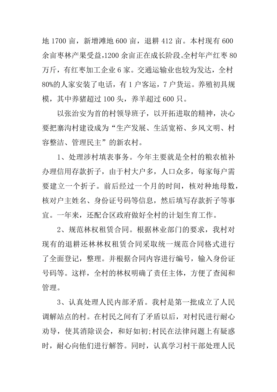 xx大学生村官年终总结.docx_第2页