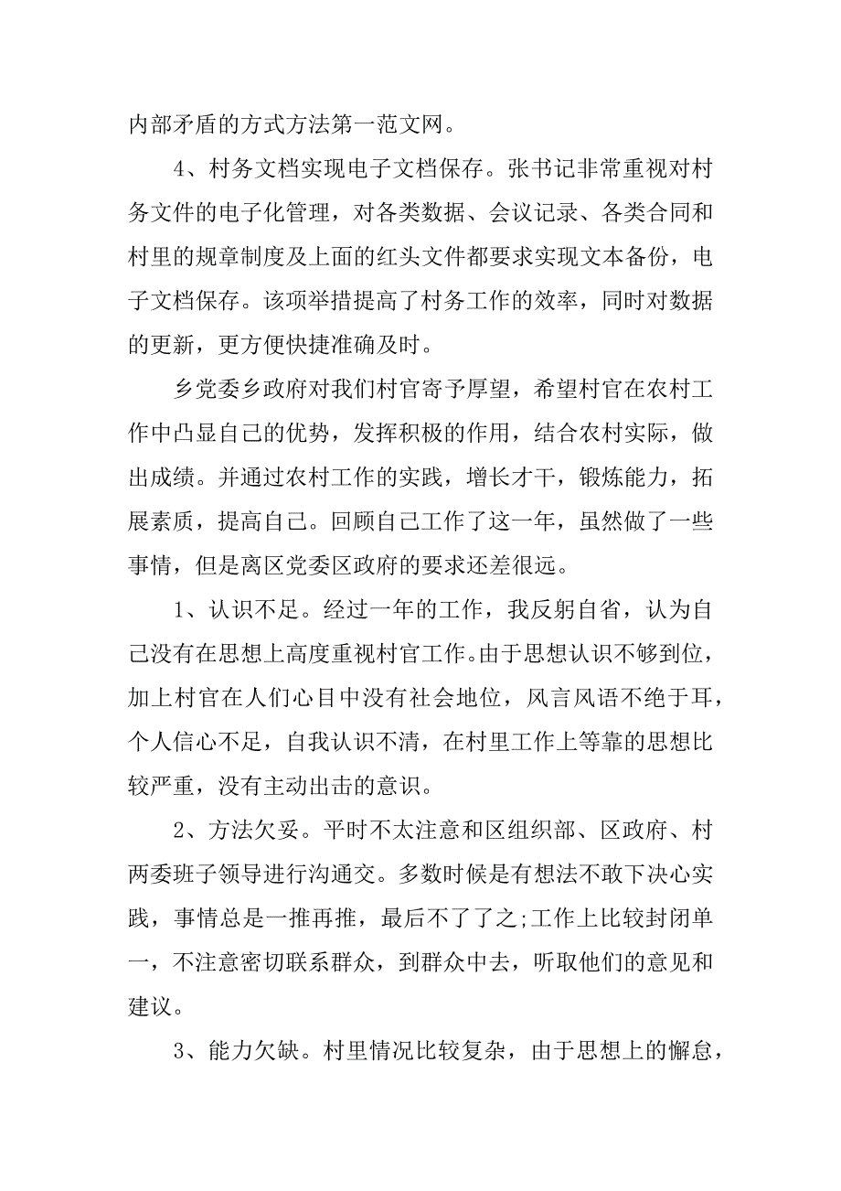 xx大学生村官年终总结.docx_第3页