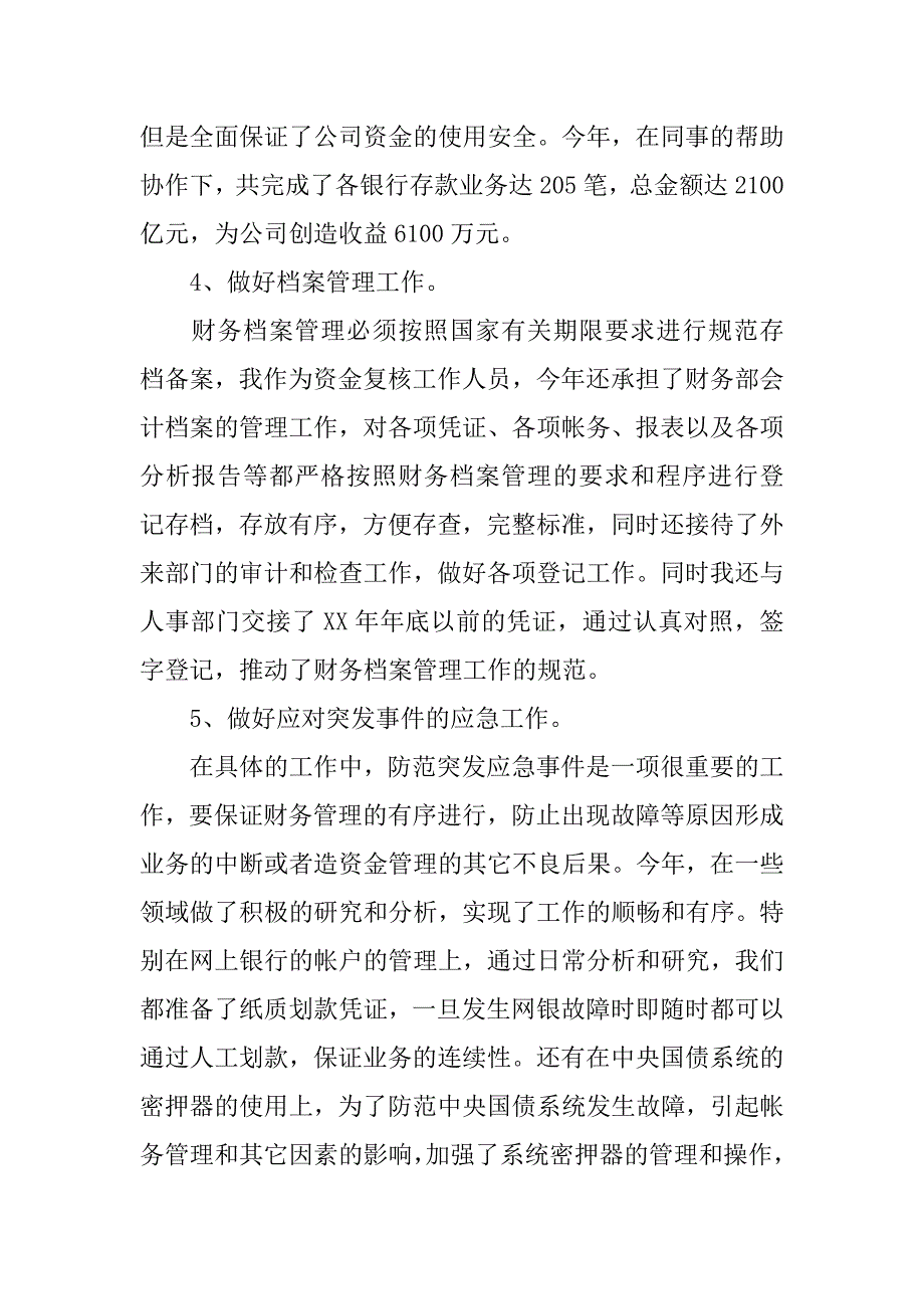 个人财务工作总结与计划怎么写.docx_第4页