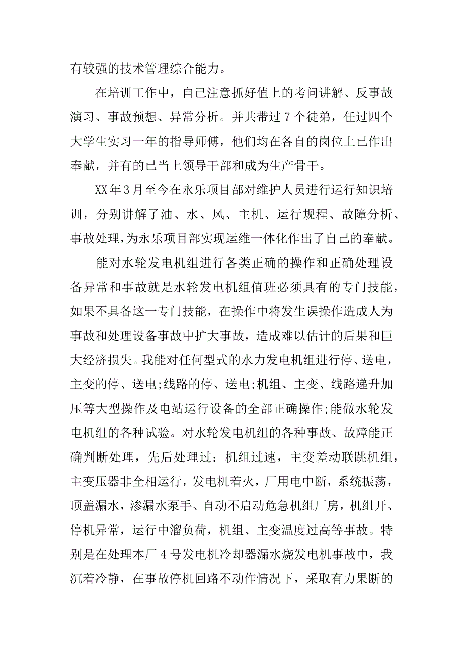 个人工作业绩总结_1.docx_第4页