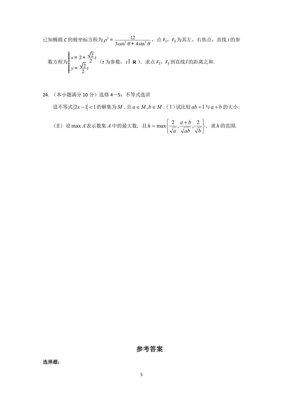 【数学】江西省南昌三中2015届高三上学期第四次月考（理） _第5页