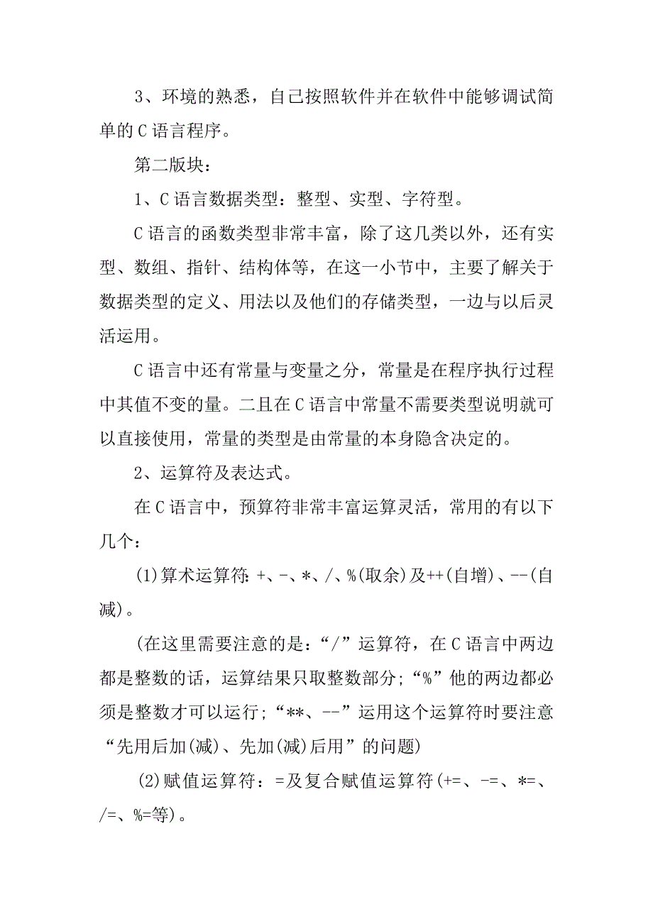 c语言实践报告总结2篇.docx_第3页