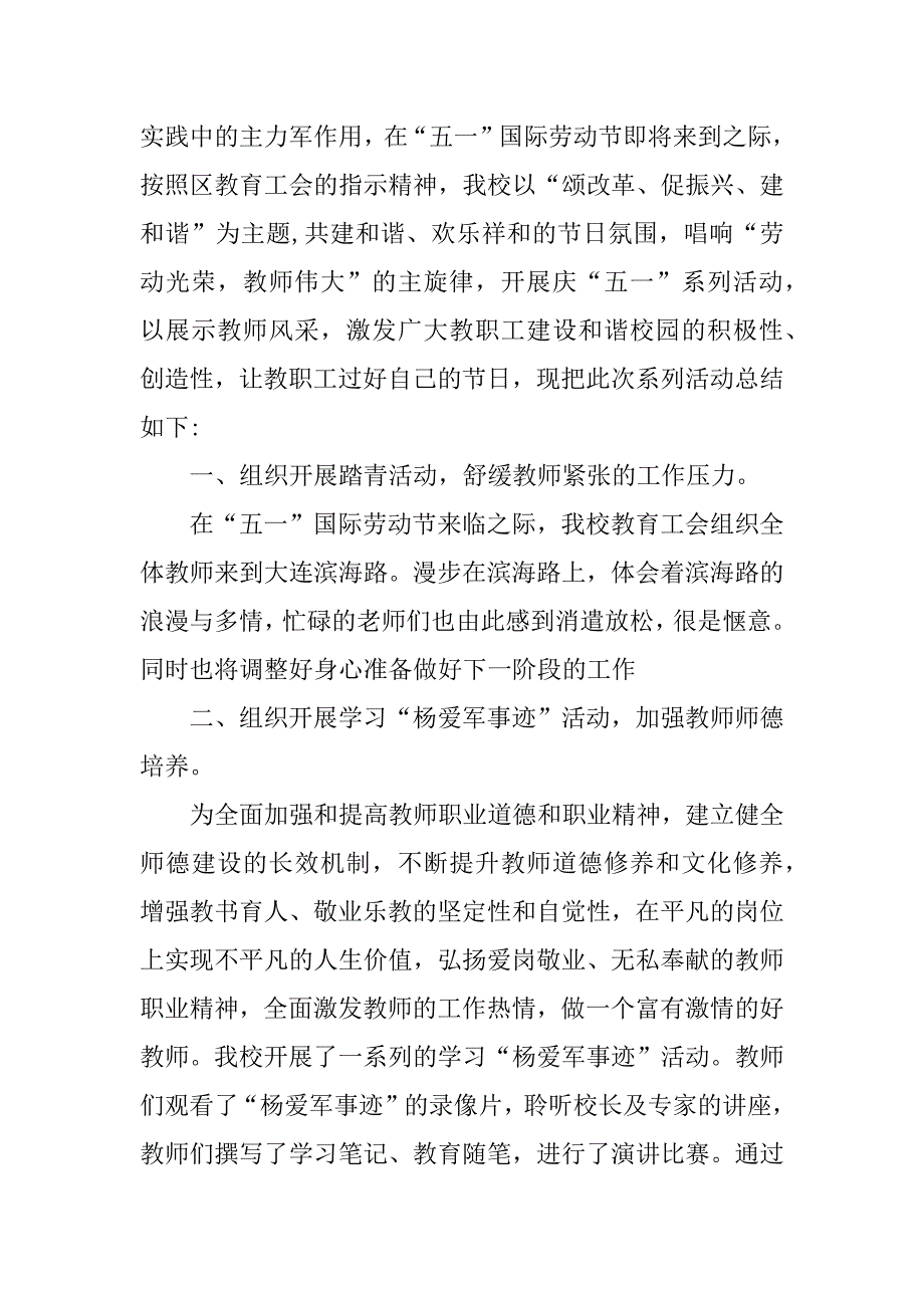 五一活动总结.docx_第3页