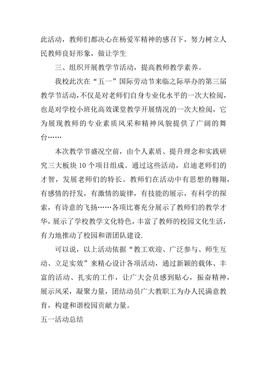 五一活动总结.docx_第4页