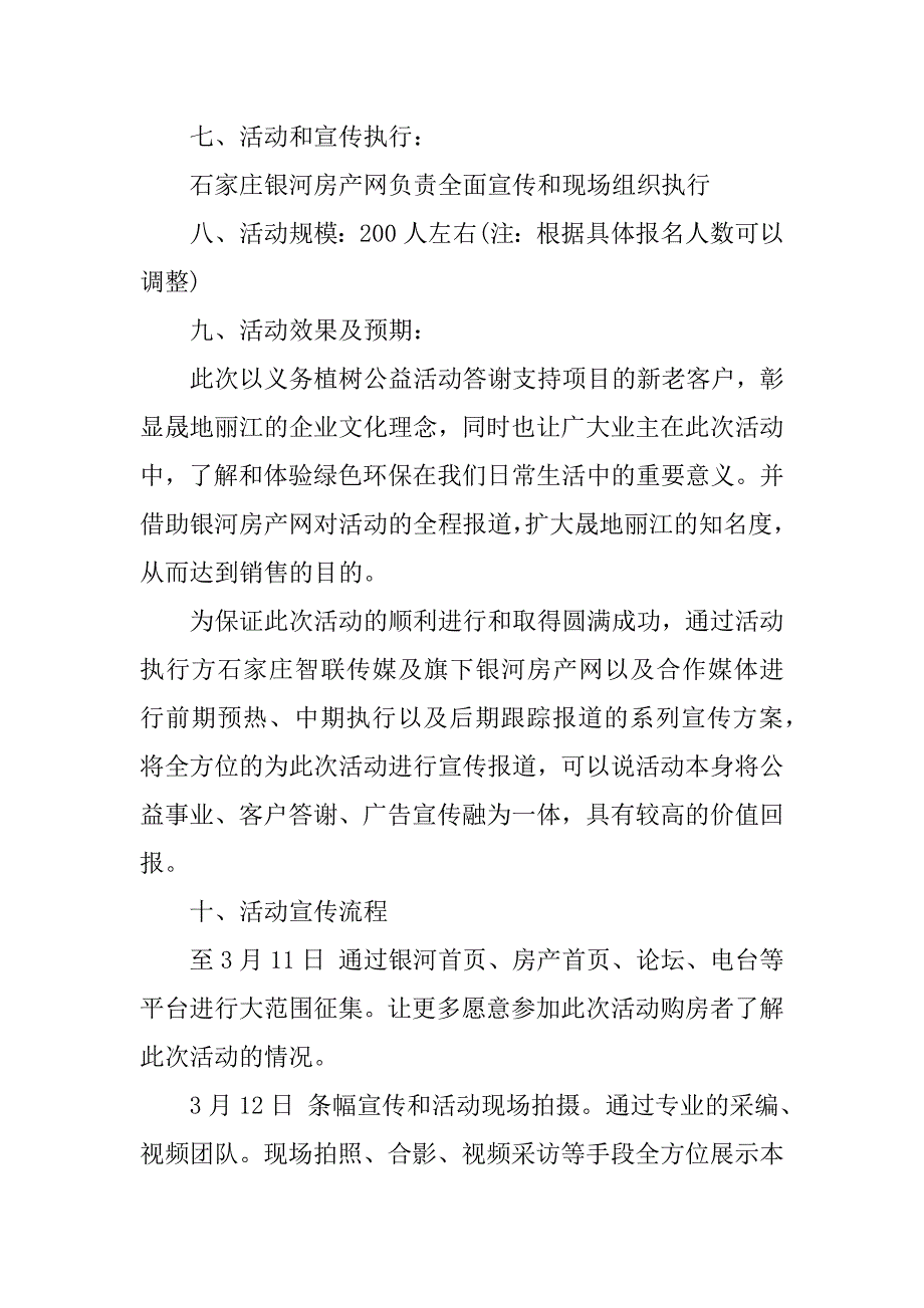 xx年公司植树节活动方案.docx_第2页