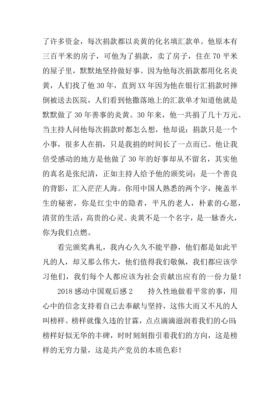 2018感动中国观后感800字.docx_第2页