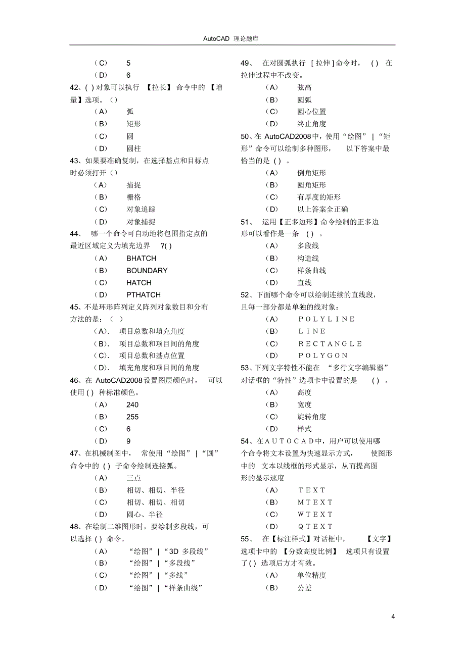 AutoCAD理论试题库_第4页