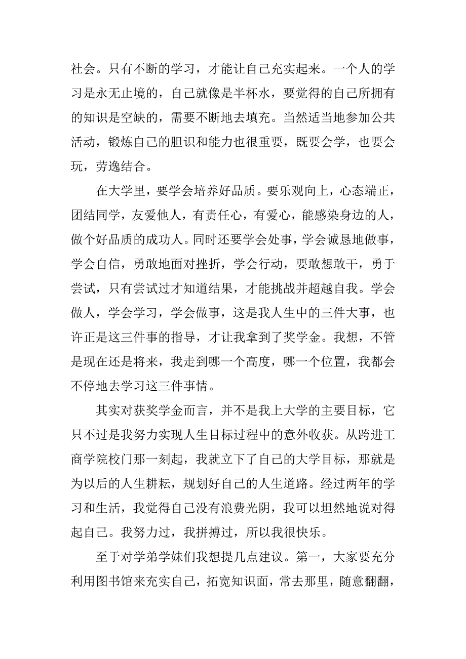 xx奖学金获奖感言发言稿【精选】.docx_第2页