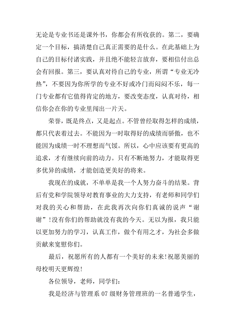 xx奖学金获奖感言发言稿【精选】.docx_第3页