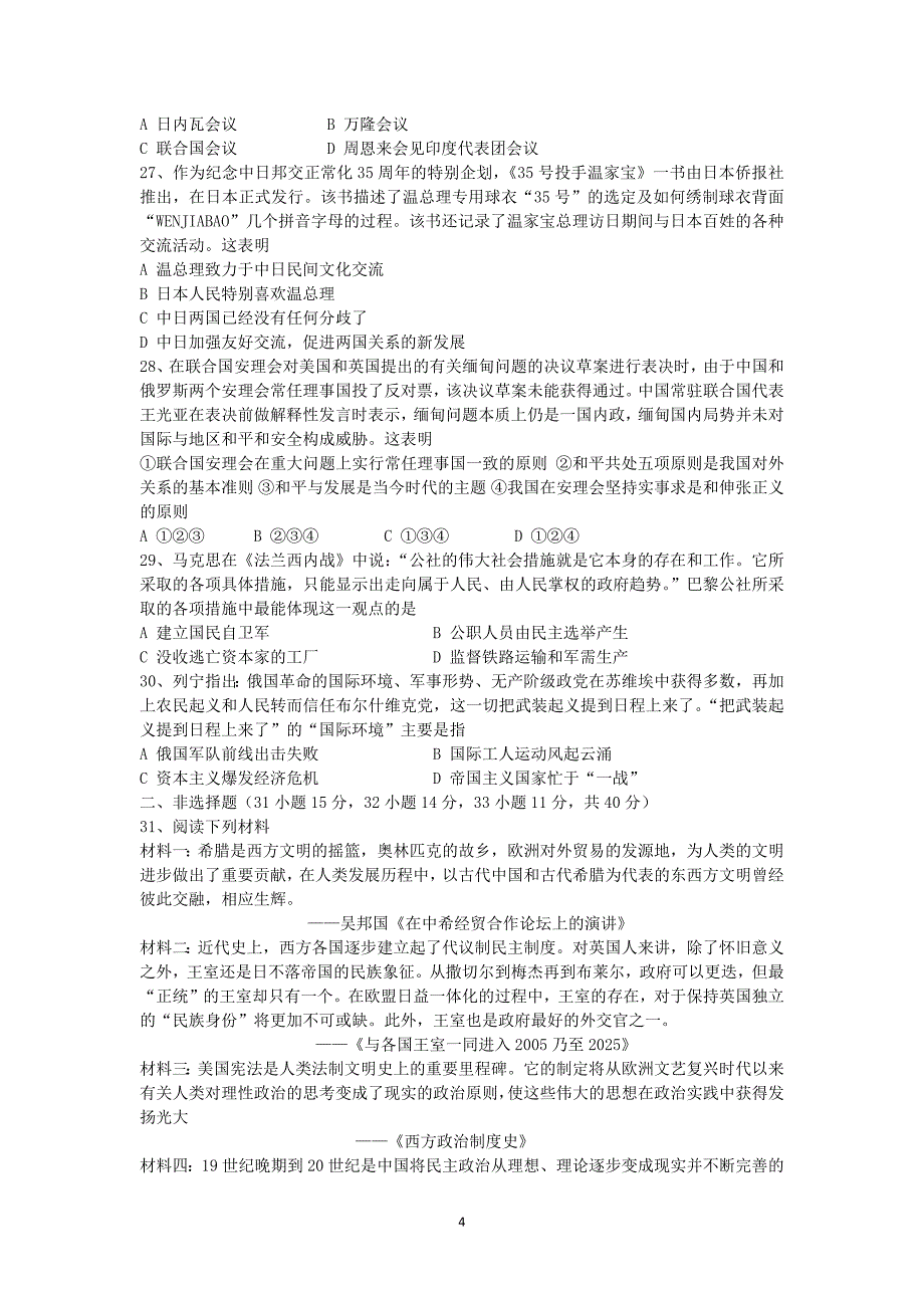 【历史】吉林省2013-2014学年高一上学期期末考试_第4页