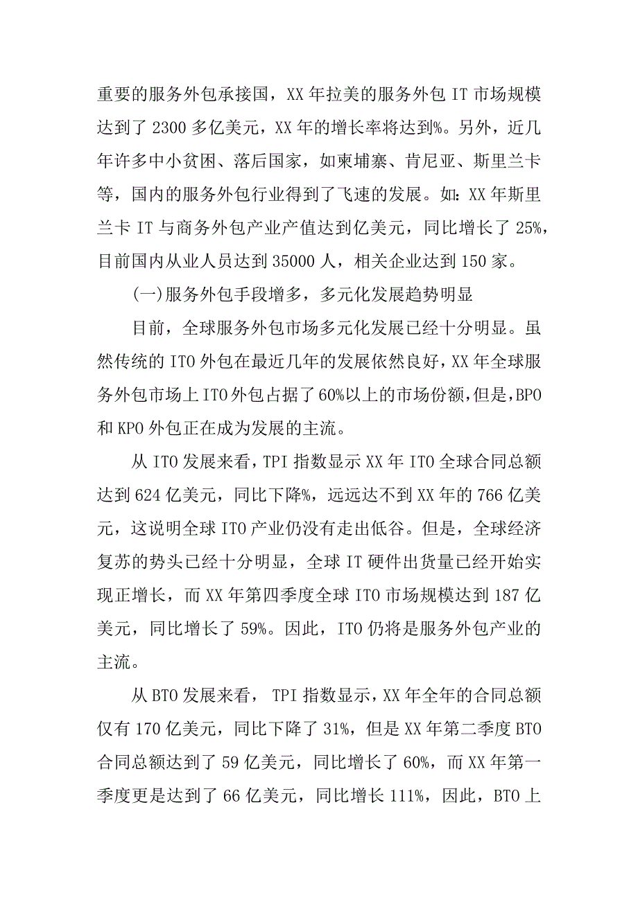 业务外包调查报告模板.docx_第3页