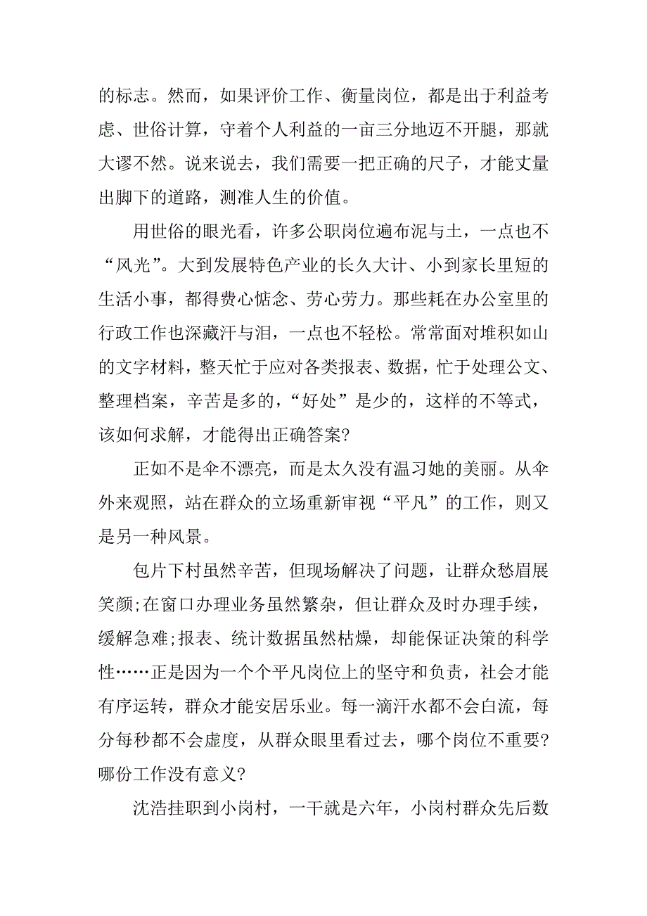 不要在最好的位置上睡觉心得体会.docx_第4页