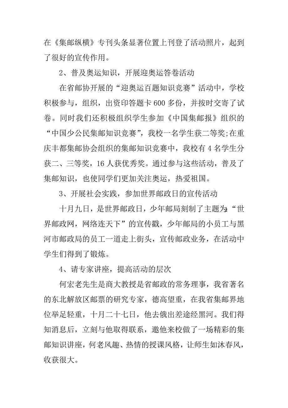 中国邮政员工个人年度工作总结.docx_第2页