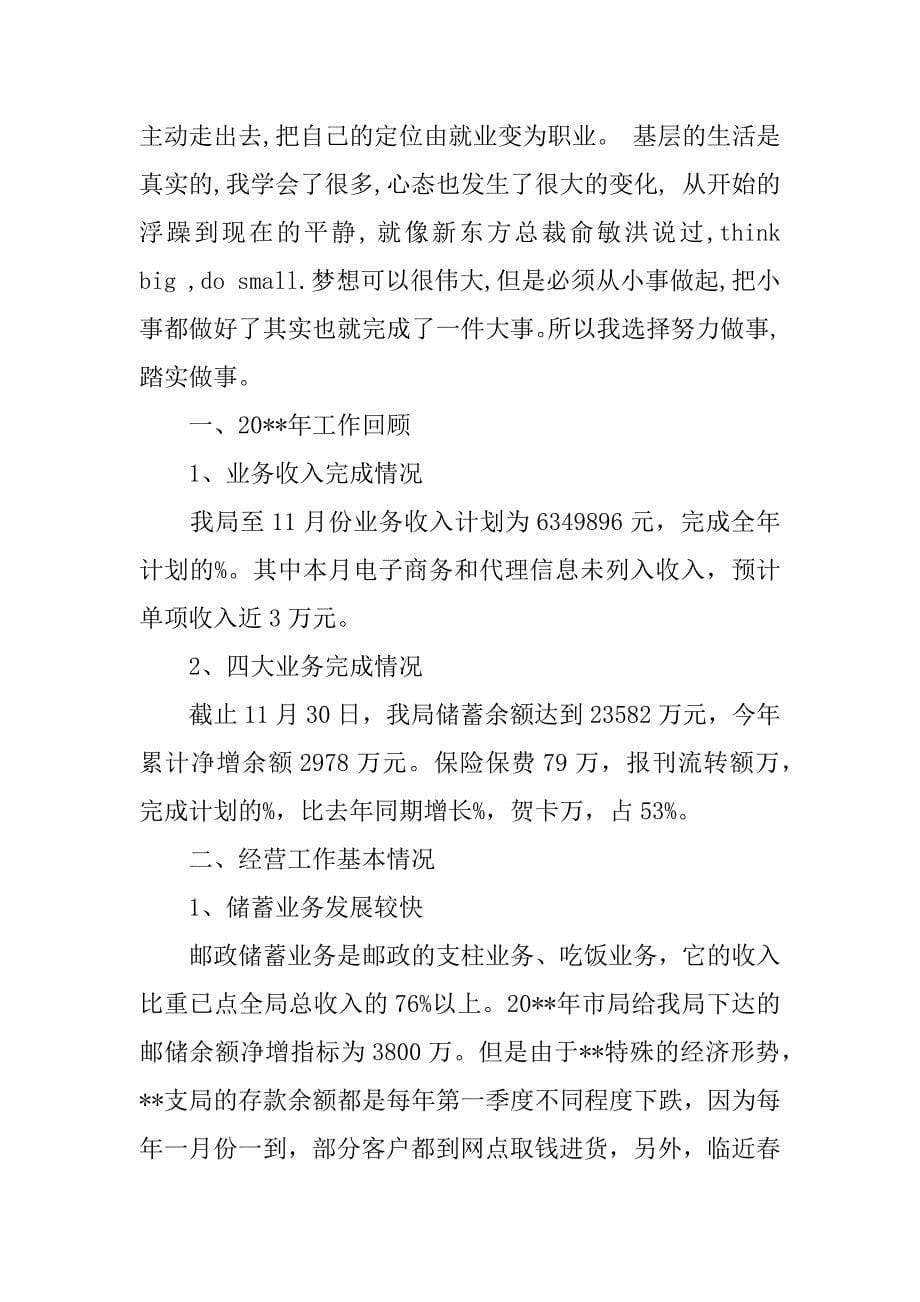 中国邮政员工个人年度工作总结.docx_第5页