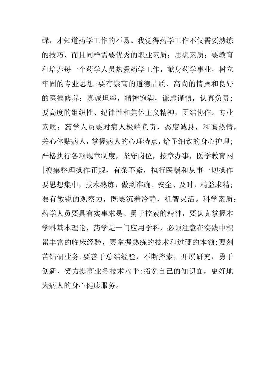中医院实习报告心得体会.docx_第3页