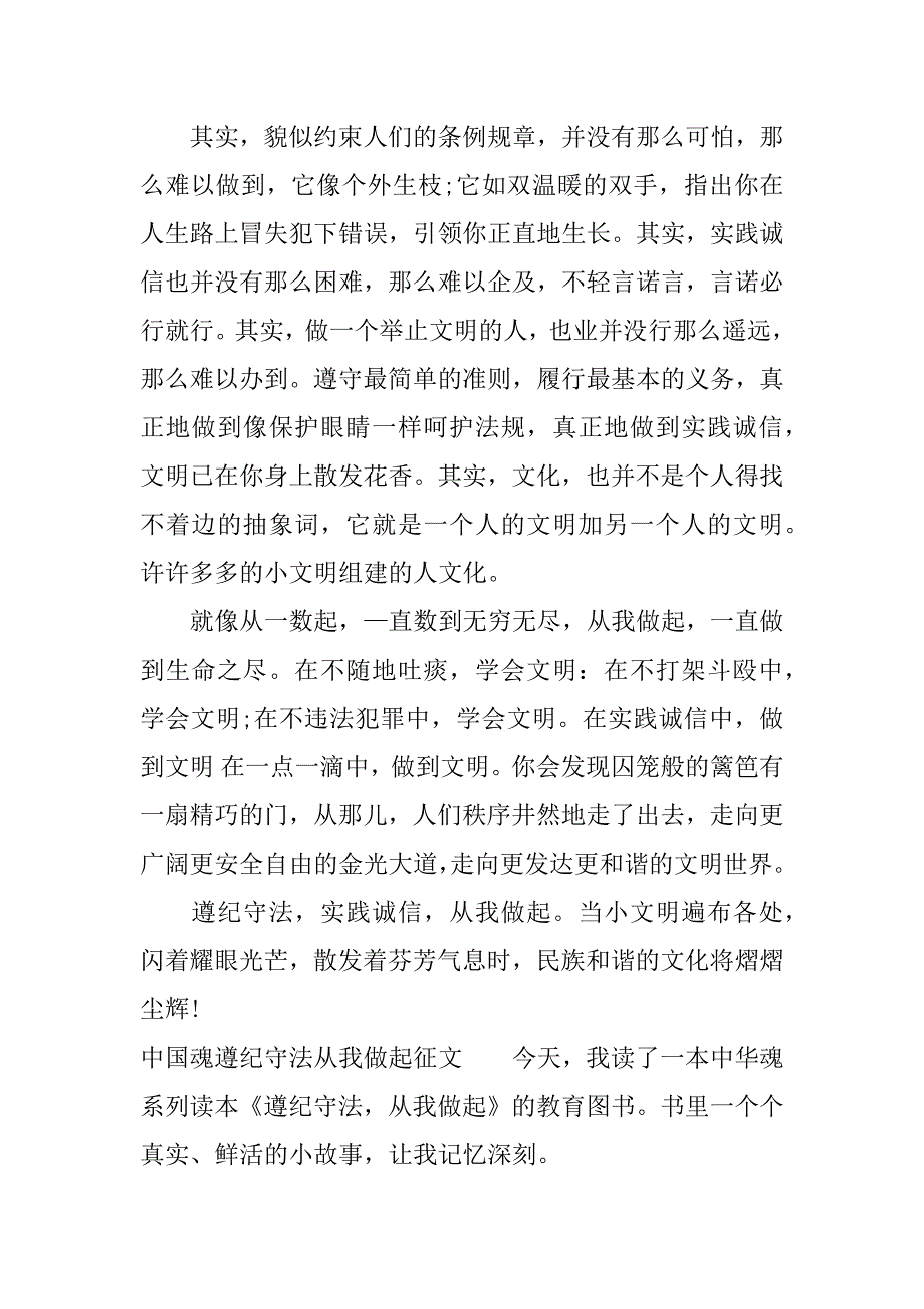 中国魂遵纪守法从我做起征文.docx_第4页